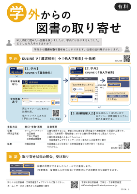 ガイド「学外からの図書の取り寄せ」.png