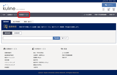 ILL申し込み_利用者サービス ILL申し込み_利用者サービス