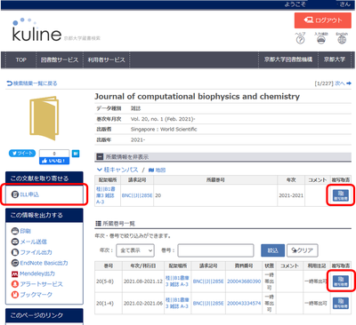 ILL申し込み_ILL申込_複写取寄 ILL申し込み_ILL申込_複写取寄