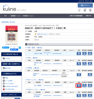 他キャンパス図書の取り寄せ 他キャンパス図書の取り寄せ