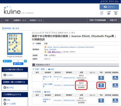 貸出中図書の予約