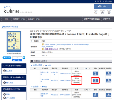 貸出中図書の予約 貸出中図書の予約