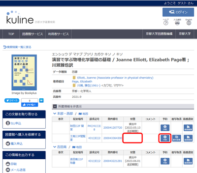 未貸出図書の取り置き予約 未貸出図書の取り置き予約