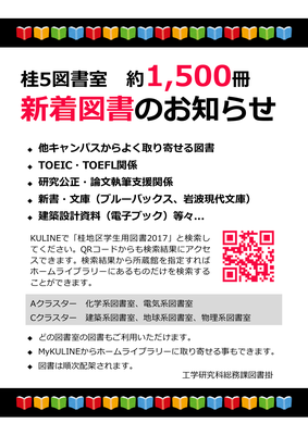 【桂5図書室】約 1,500 冊  新着図書のお知らせ