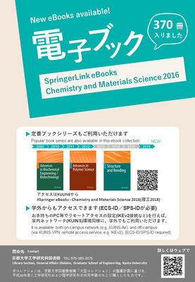 Springer電子ブック 化学・材料科学分野の2016年出版タイトル(370冊)がご利用いただけます