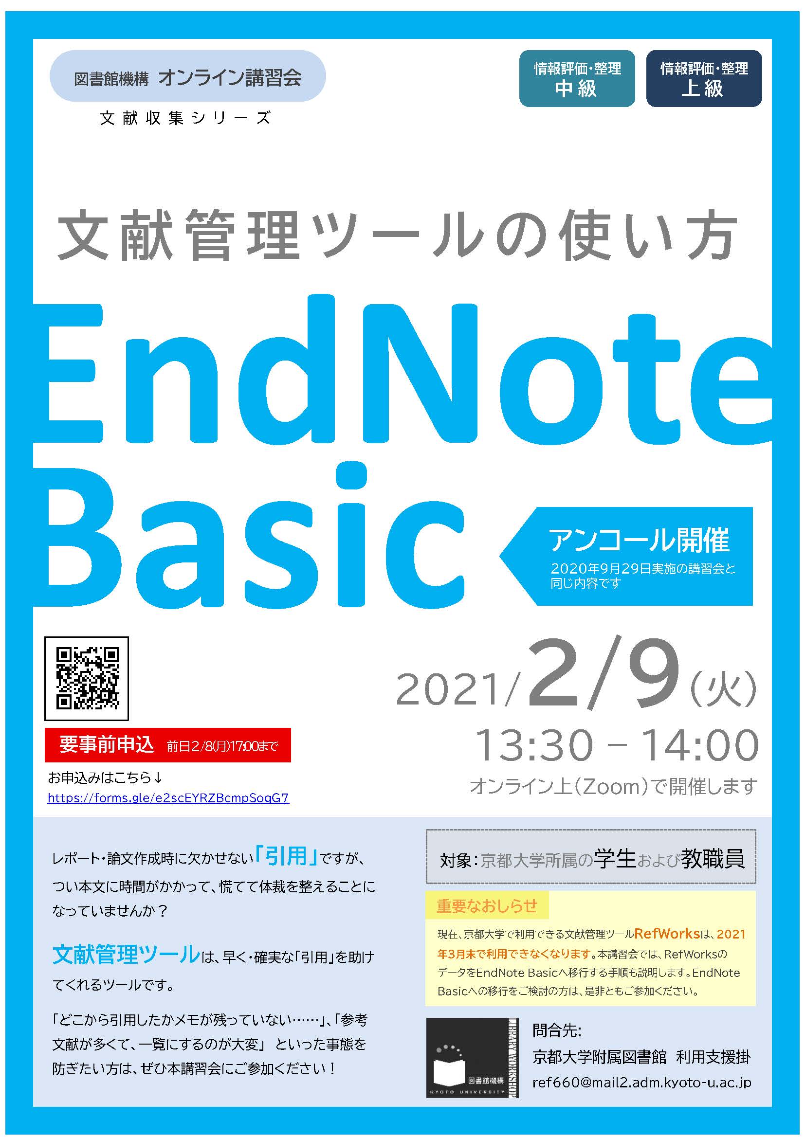 図書館機構オンライン講習会】文献管理ツールの使い方-EndNote 図書館機構オンライン講習会】文献管理ツールの使い方-EndNote