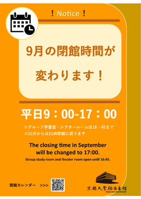 【桂図書館】9月の開館について