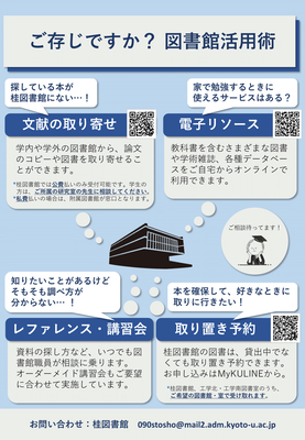 【桂図書館】ご存じですか？図書館活用術