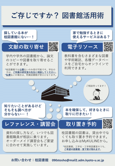 【桂図書館】ご存じですか？図書館活用術