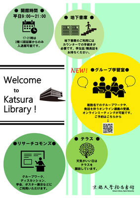 【桂図書館】ようこそ桂図書館へ！