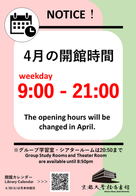 【桂図書館】4月からの開館時間は平日9:00-21:00です