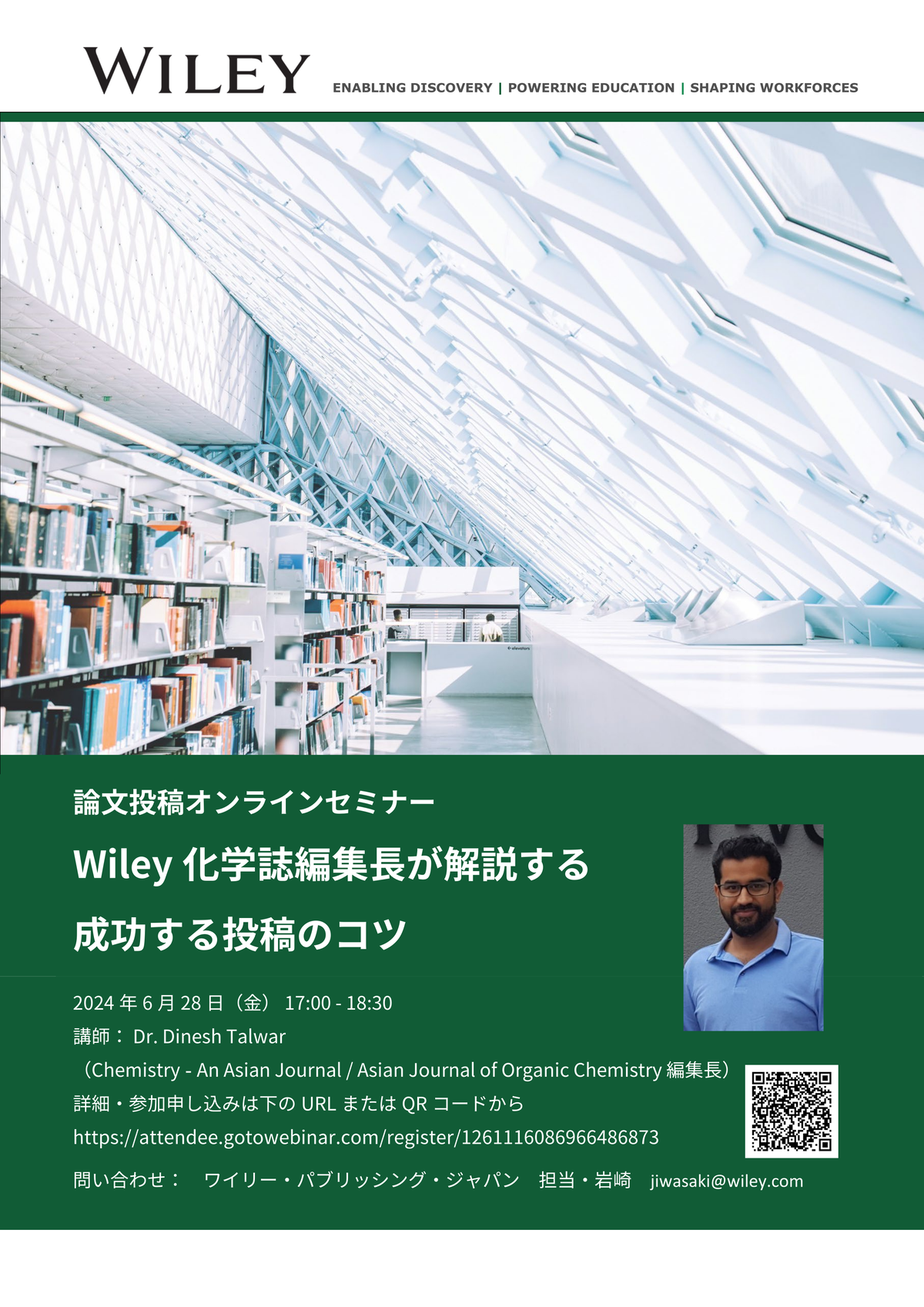 講習会】Wiley社主催「論文投稿オンラインセミナー： Wiley化学誌編集