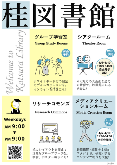 【桂図書館】ようこそ桂図書館へ！