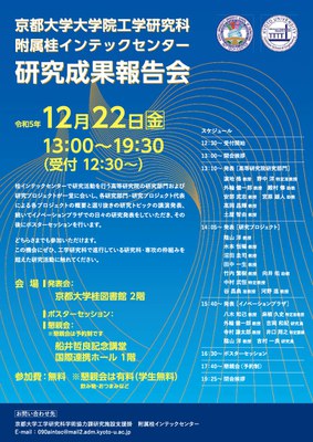 【確定版】 京大桂インテックセンター_チラシ_fin.jpg