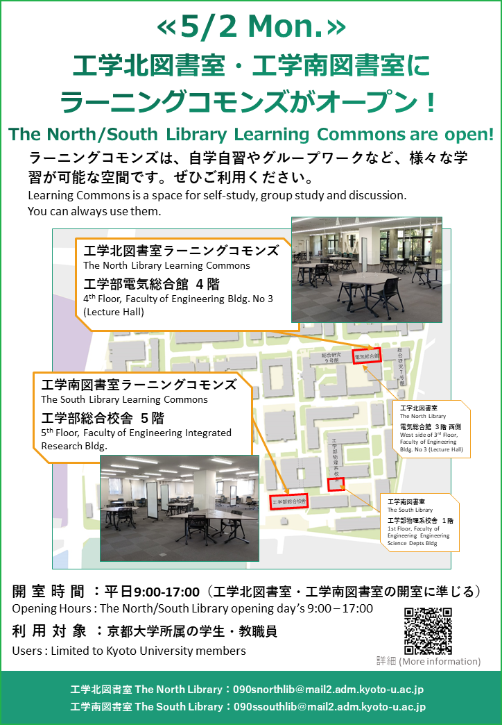 ラーニングコモンズ開室のお知らせ