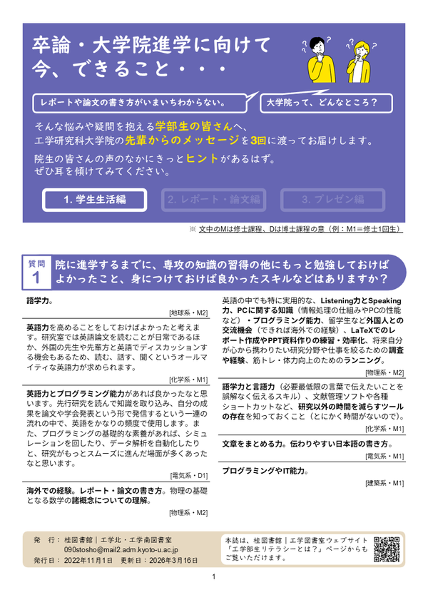 1_学生生活編.png