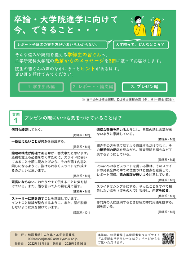 3_プレゼン編.png