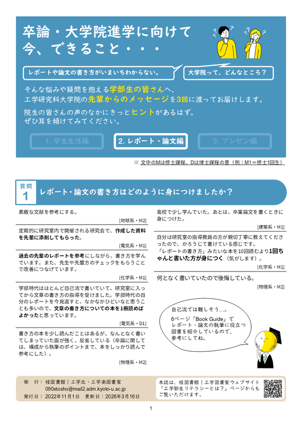 2_レポート・論文編.png