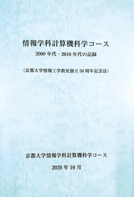 発行された記念誌