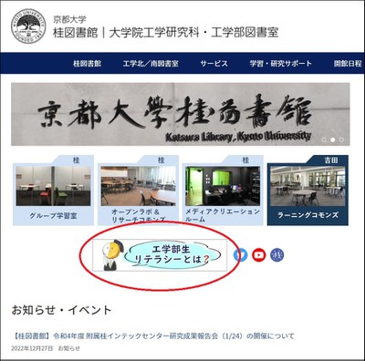 「工学部生リテラシーとは？」はWEBサイトトップからアクセスできます。